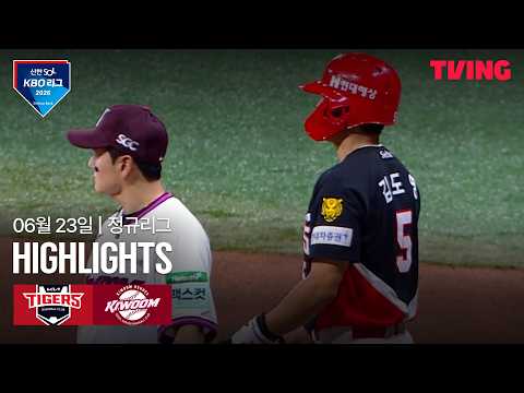 [KIA vs 키움] 6/23 경기 I 2026 신한 SOL KBO 리그 I 하이라이트 I