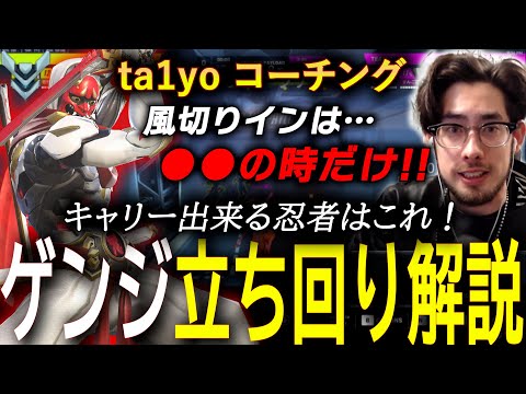 ゲンジのお仕事これです。フランカーとしての立ち回りとエリア取りをコーチングするta1yo【 OverWatch 2 / ta1yo 切り抜き】