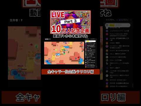 ソロでラリー＆ローリーで1位獲るまで終われませんWWW【ブロスタ】