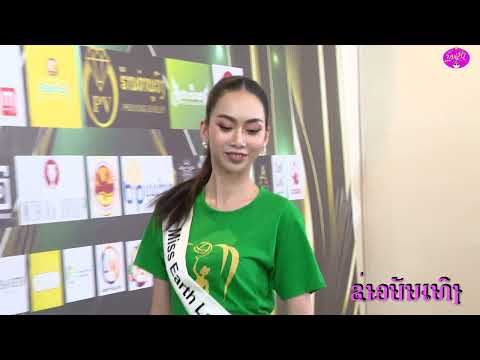 MissEarthlaos2024