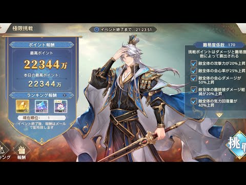 三國志幻想大陸/オリアカ 極限挑戰 鍾会 （day2 5凸姜维）