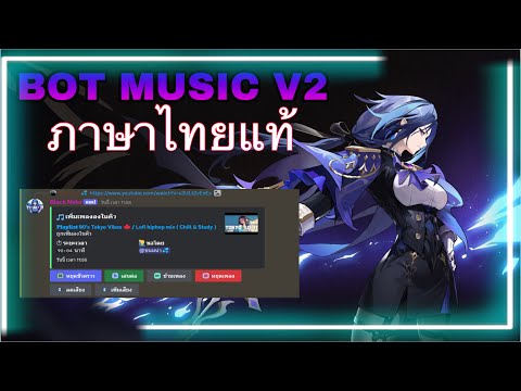 BOTMUSICV2