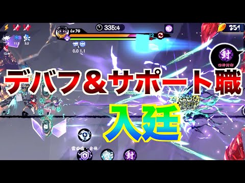 【忍者マストダイ】デバフしながら雷の盾まで貰える入廷はやっぱり最強かもしれない