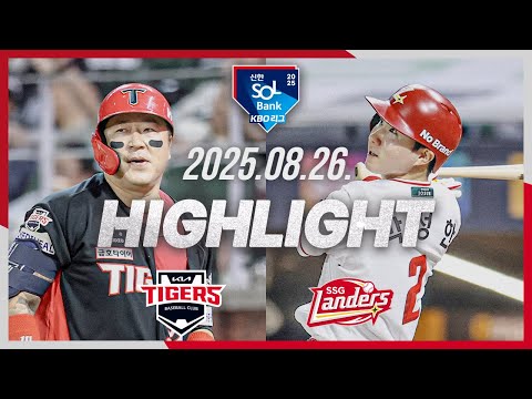 [KIA타이거즈 vs SSG랜더스] 8.26(화) 야구 하이라이트｜2025 신한 SOL뱅크 KBO리그｜KBO X TVING