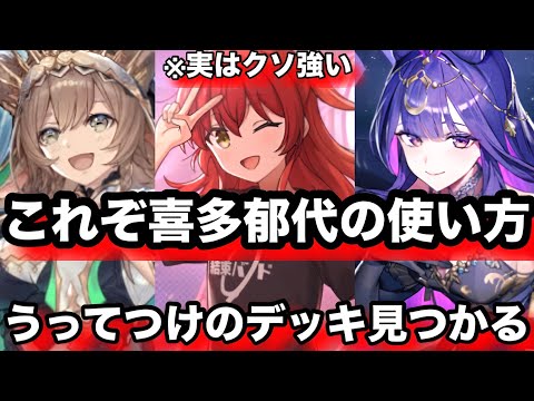 【ぼざろ】喜多郁代の正解デッキが遂にわかったぞ！これは予想外に強かった！【逆転オセロニア】ぼっち・ざ・ろっくコラボ　竜神デッキ