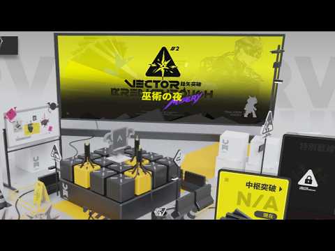 【アークナイツ配信】鋒矢突破#2やるぞー！！