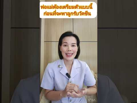 พ่อแม่ต้องเตรียมตัวแบบนี้ก่อนท