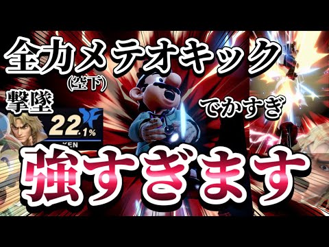 【ゆっくり実況】メテオもメテオじゃなくても！空下に当たると撃墜しますよ～ドクマリと破壊するVIP282〜【スマブラSP】