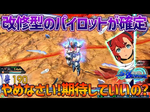 【EXVSOB】イニブで参戦するエアリアル改修型のパイロットがスレッタに確定したので、「やめなさい！」の技を期待してしまいます【ガンダム・エアリアル】【SHO∞視点】【オバブ】