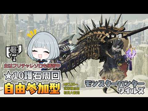 【モンハンワイルズ】午後4時～午後6時まで フリチャレソロ練習＆★10歴戦王＆ゾシア護石周回【参加型】