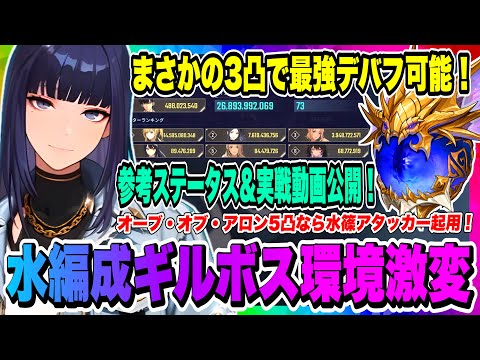 【俺アラ】オーブ・オブ・アロン3凸で最大デバフ可能！ギルドボス水属性編成で大活躍！参考ステータスや実戦動画も公開！細かくチェックしよう！！！【俺だけレベルアップな件・ARISE・公認クリエイター】