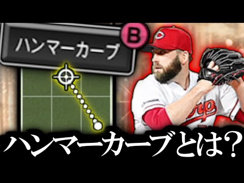 【プロスピA】OB第二弾登場も、、、レグナルトとかいう謎の投手登場 ハンマーカーブとは OB第二弾スカウトガチャ 【プロ野球スピリッツA】
