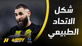 تعليق وليد الفراج بعد فوز الاتحاد ضد أبها