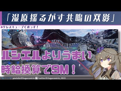 【PSO2NGS】ベイスデーターが美味しい期間限定緊急クエスト「湿原揺るがす共鳴の双影」について【VOICEVOX】