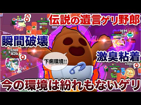 【ブロスタ】ゲ◯『スパイク』使ってクソすぎる地獄環境のキモキャラ全て瞬殺して敵確殺の最強技と共に究極煽り無双して激臭漂わせてみたWWWWWW