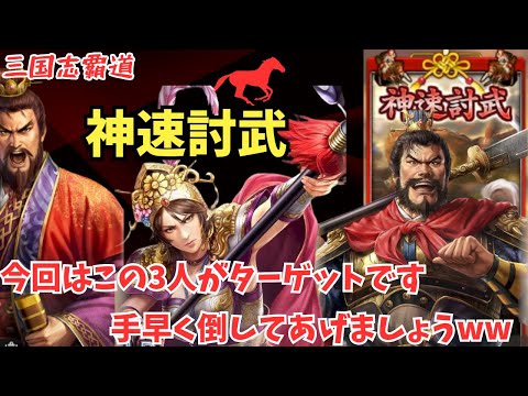 【三国志覇道】李逍遥さんこいつら倒して下さい！！