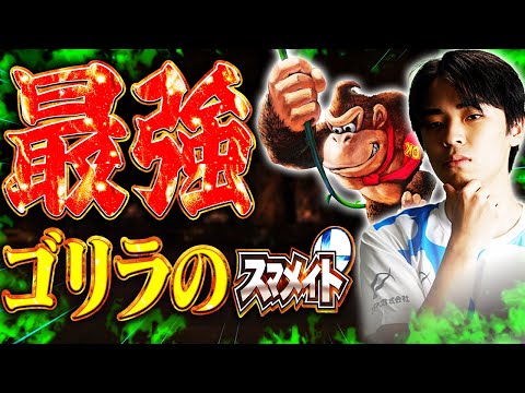 スマブラ勝ちたいっすね