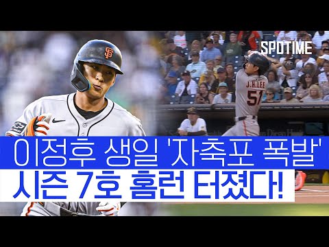 이정후의 생일 자축 장타쇼! 시즌 7호포+2루타까지 