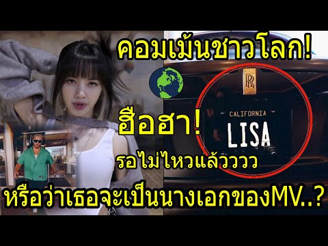 ความคิดเห็นชาวต่างชาติแห่กรี๊ด ความคิดเห็นชาวต่างชาติแห่กรี๊ด