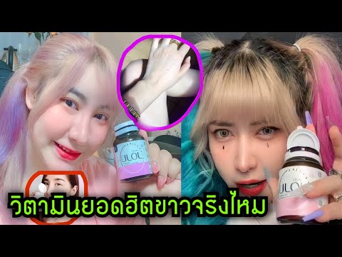 วิตามินผิวขาว-ยอดฮิตอยู่ตอนนี้ วิตามินผิวขาว-ยอดฮิตอยู่ตอนนี้