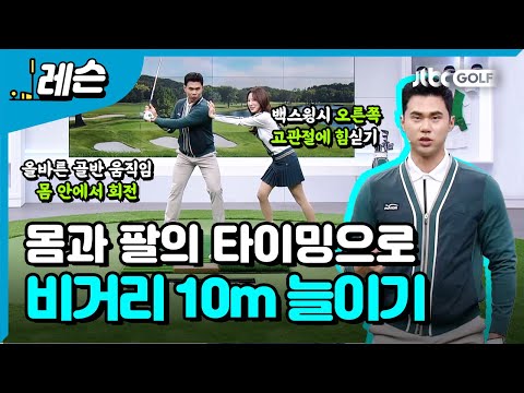 상·하체 힘을 조화롭게 하는 골반 움직임 | 김도훈 프로