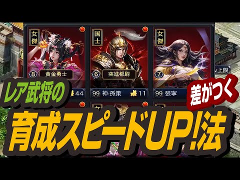 レア武将の育成スピードをアップさせよう！／中級【いくさば】