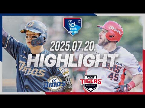 [NC다이노스 vs KIA타이거즈] 7.20(일) 야구 하이라이트｜2025 신한 SOL뱅크 KBO리그｜KBO X TVING