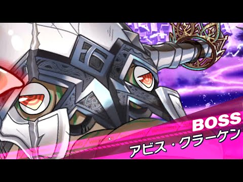 浸食アステラ総力戦～アビスクラーケン降臨～1011万【クルスタ】【ティンクルスターナイツ】