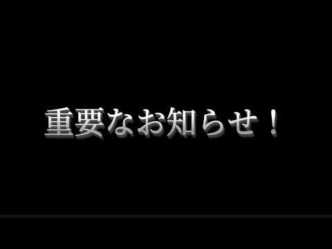 【プリコネR】お知らせ！苦渋の決断！