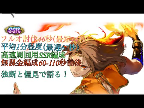 幻水SP フルオ優待討伐46秒（最速44秒）！独断と偏見で語る！