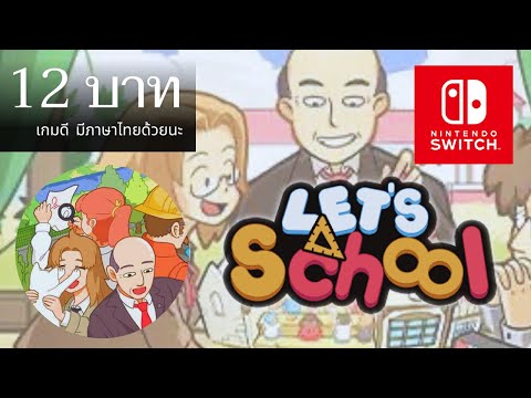 LetsSchool-วิธีซื้อเกมถูกผ่