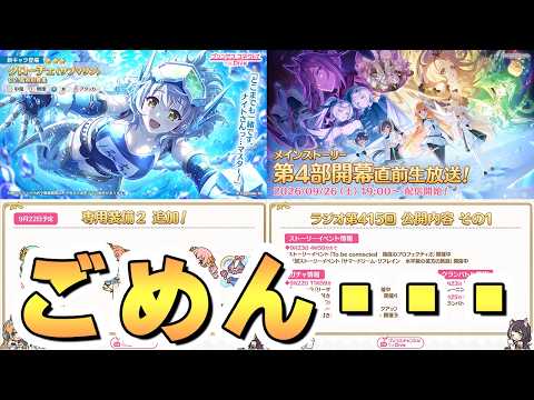 【プリコネR】期待に応えられなくて本当にごめん、今回は完璧でした【クローチェ（サブマリン）】