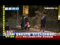 「壓車給你們看！」 男大生失控摔車爆頭亡