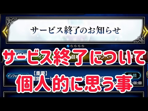 サービス終了について #ffbe