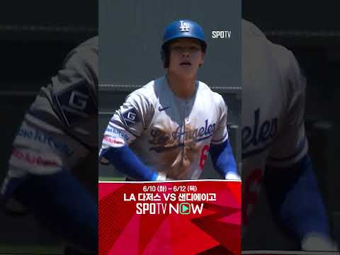 [MLB]  슈퍼 9번 데뷔 첫 3루타 & 2타점 기록하는 김혜성 (06.09)