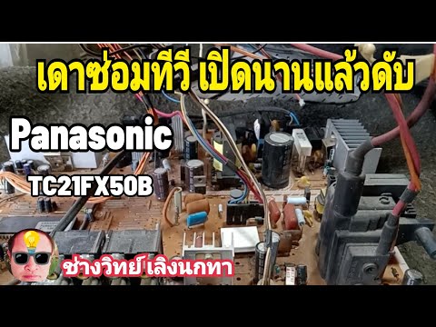 Ps1561ซ่อมีวีPanasonicจอแก้