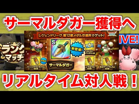 【ドラクエタクト】風邪9.5割治りました。サーマルダガー入手へ。