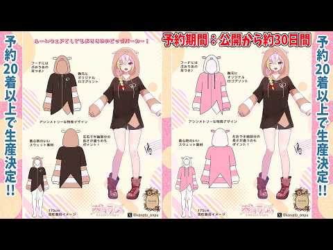 【フェイバリットコラボ】アパレルブランド「Favorite」奏音おんぷオリジナルデザインお洋服 予約受付中🎵🎀【vtuber/奏音おんぷ】