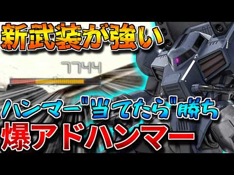 【バトオペ2】ハンマーとたこ焼きが"当たれば"超火力！！硬さも上がって楽しい玩具に進化【ガッシャ】
