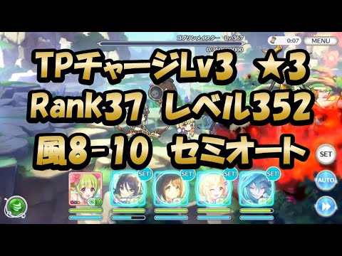 【深域風8-10クリア動画　騎士強化弱めセミオート】2倍速おじいちゃんプレイ(プリンセスコネクト！)【プリコネR】