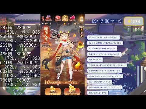 【放置少女】時海反響お疲れ様でした。レベルアップしたので再カンスト育成※24時頃まで予定