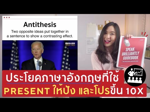 สร้างประโยคภาษาอังกฤษที่พรีเซ้ สร้างประโยคภาษาอังกฤษที่พรีเซ้