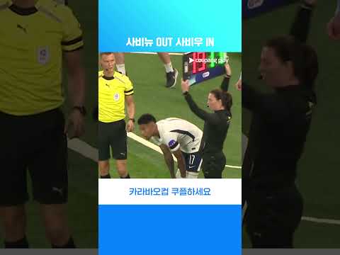 이제는 사비우, 토트넘 데뷔전 1골 1도움을 기록하는 사비우 l 카라바오컵 I 토트넘 vs 찰턴