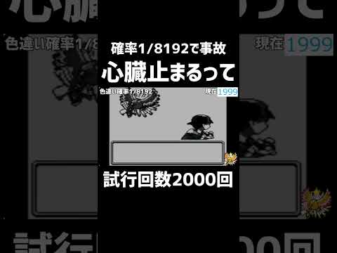 【確率1/8192】伝説厳選がマジで危険すぎる...w【ポケモンクリスタル】