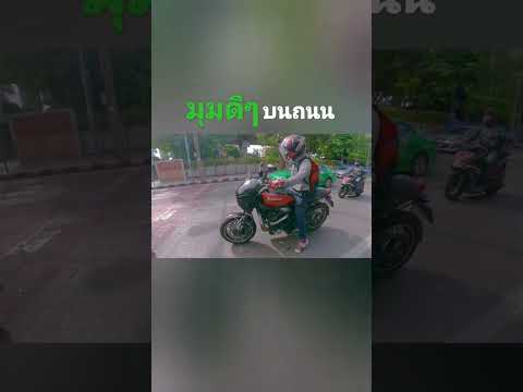 เมื่อพระขาเจ็บข้ามถนน เมื่อพระขาเจ็บข้ามถนน