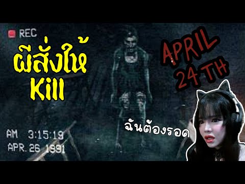 โดนผีมิสแกรนด์April24thlเก