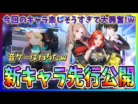 【俺アラ#499】今回のキャラ楽しそうすぎんか!?音ゲーやばすぎｗi-dleコラボキャラ３体先行公開！