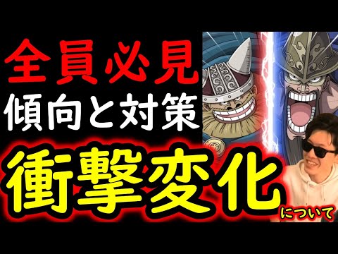 [トレクル]緊急事態!? 後悔ないご判断を! 早速テコ入れ(?)で影響が大きすぎるので要注意です[OPTC]
