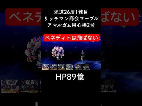 【アナデン】求道26-1　もっと増えろ吹き飛ばし無効【アナザーエデン】