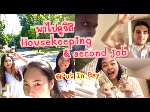 พาไปดูวิถี-housekeeping-&-seco พาไปดูวิถี-housekeeping-&-seco